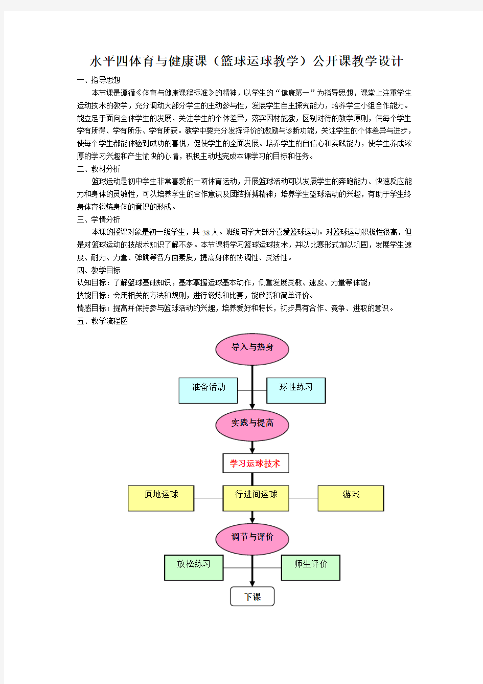 (完整版)篮球运球教案