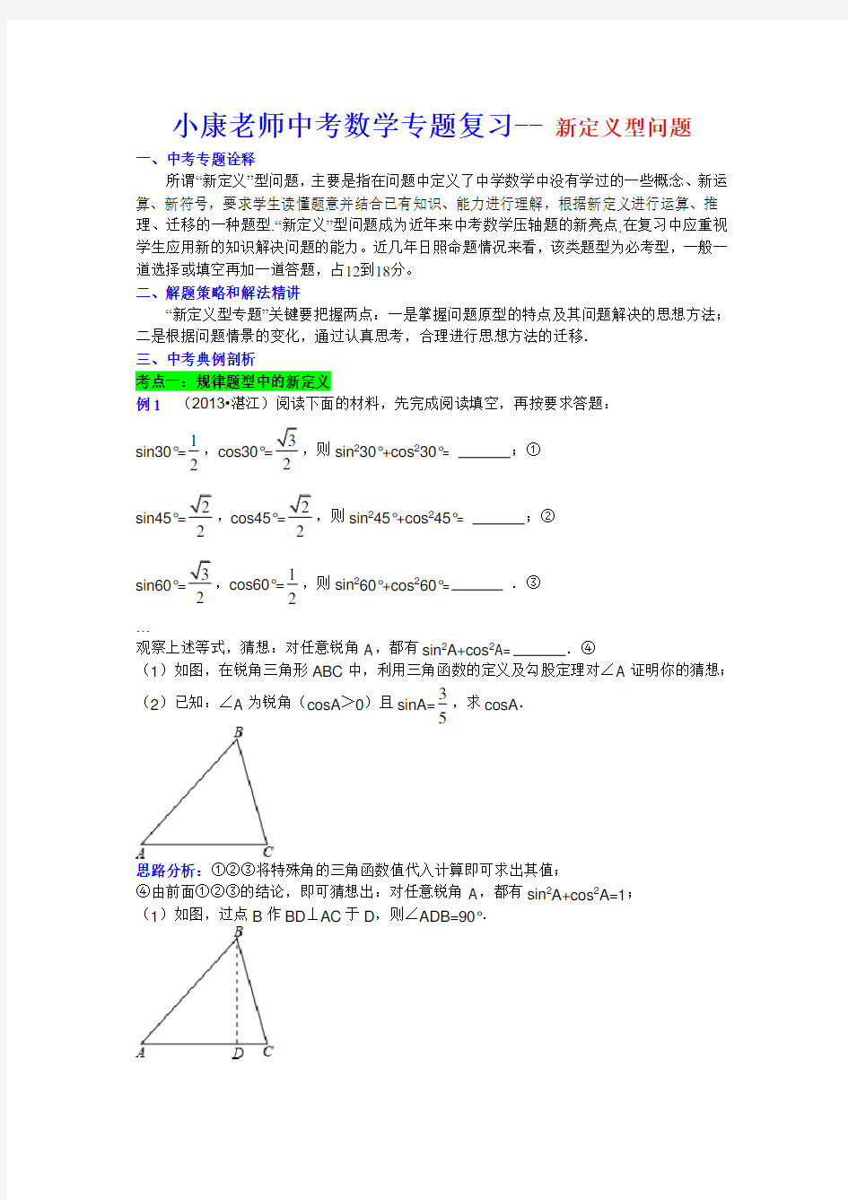 中考数学专题复习新定义题型(教师版)