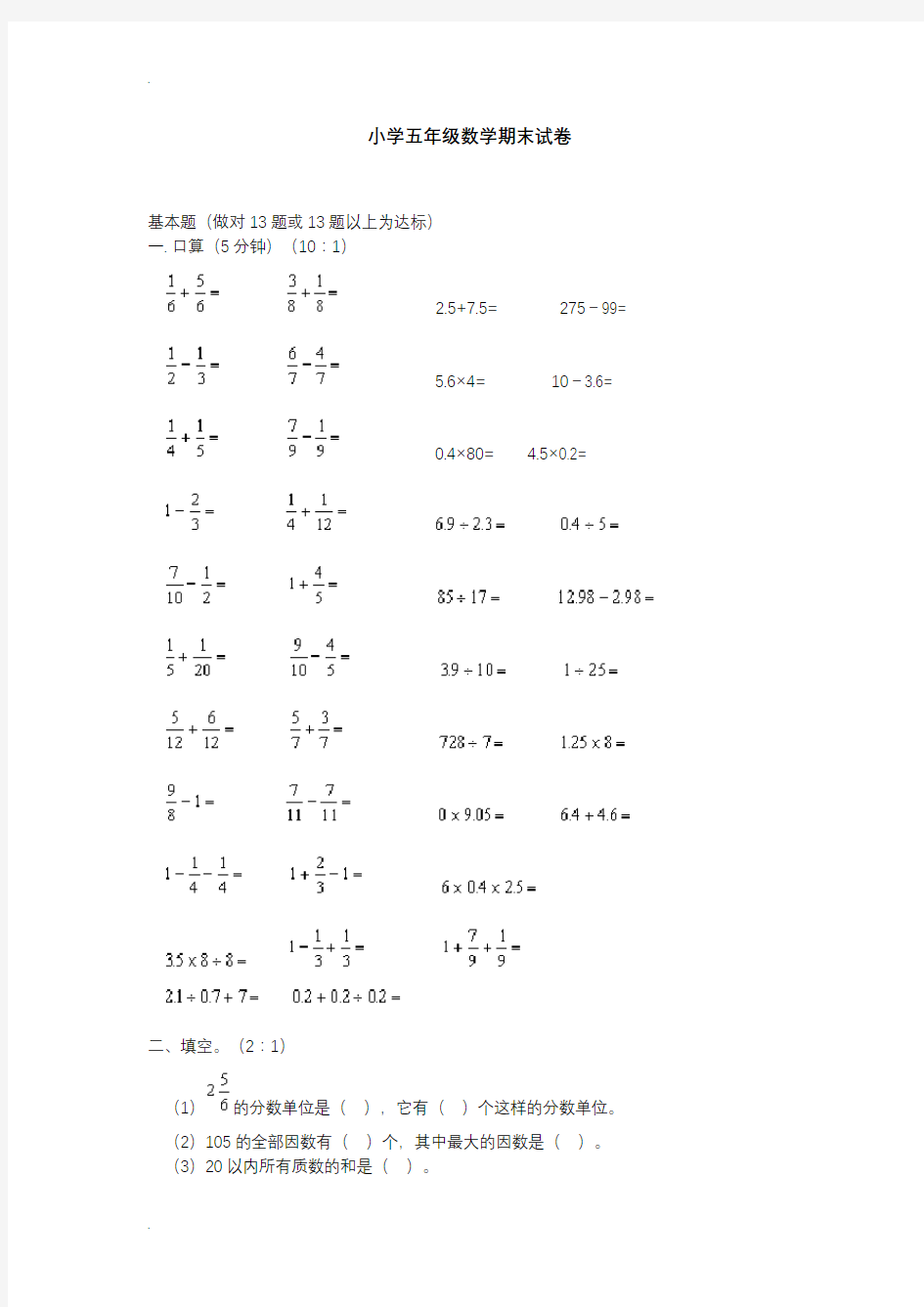北京市小学数学五年级下册期末试卷(附答案)