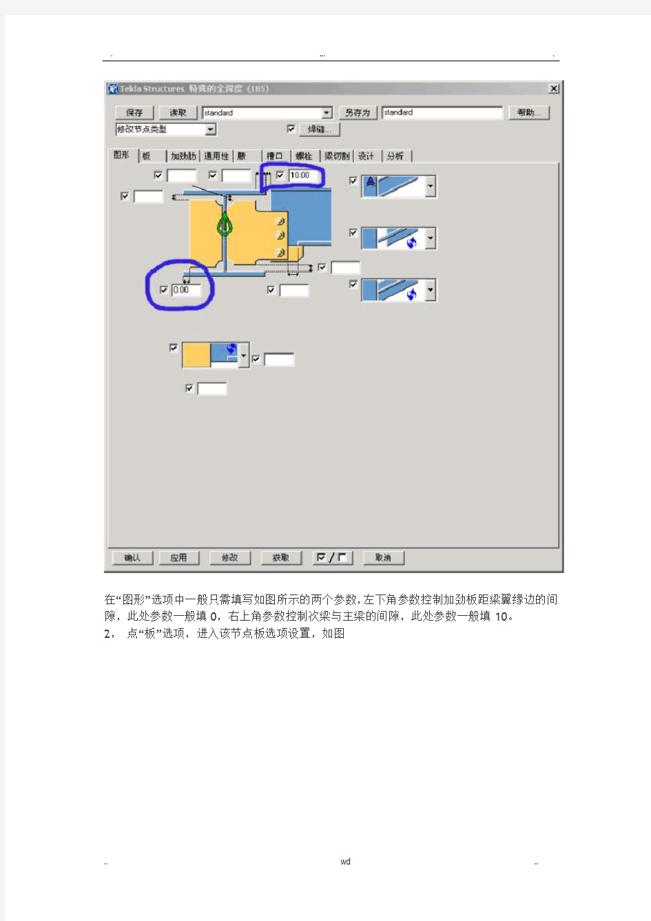 TEKLA常用系统节点设置