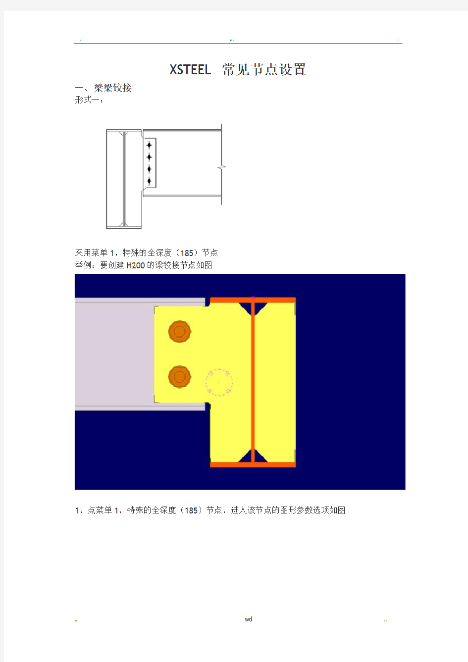 TEKLA常用系统节点设置