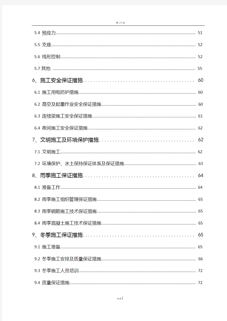 高速铁路40+72+40m连续梁悬浇施工方案