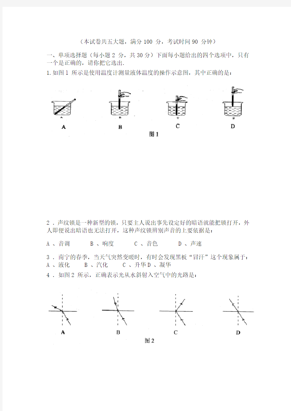 人教版八年级期末考试物理试卷及答案