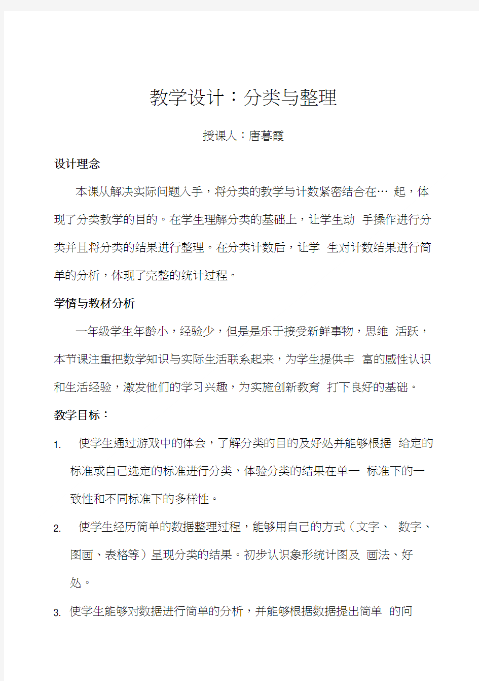 分类与整理教案及反思.doc