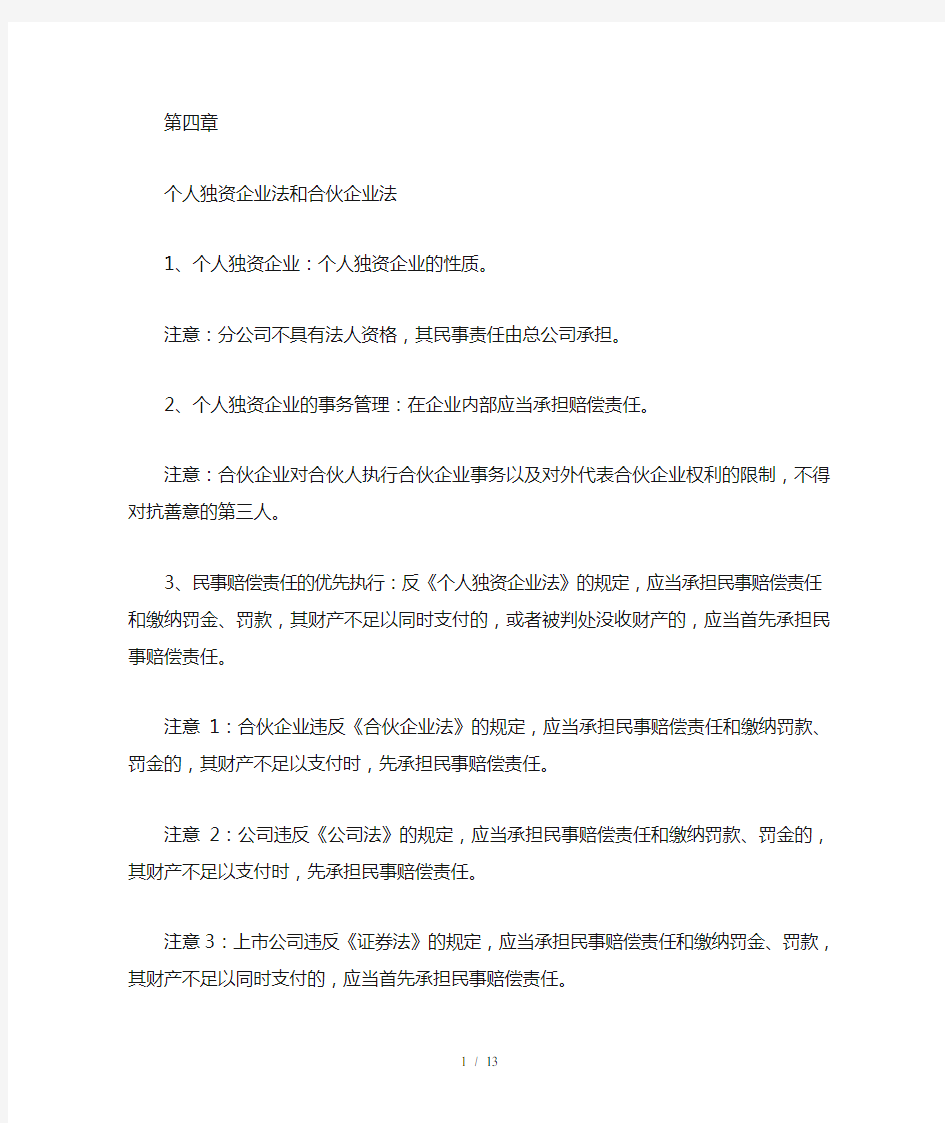 注册会计师经济法知识点总结