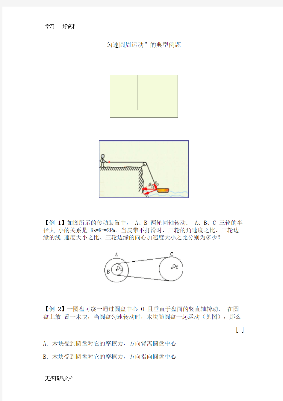 圆周运动典型例题及答案详解汇编