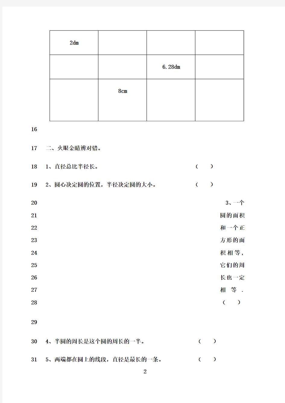 最新六年级数学上册圆单元测试题