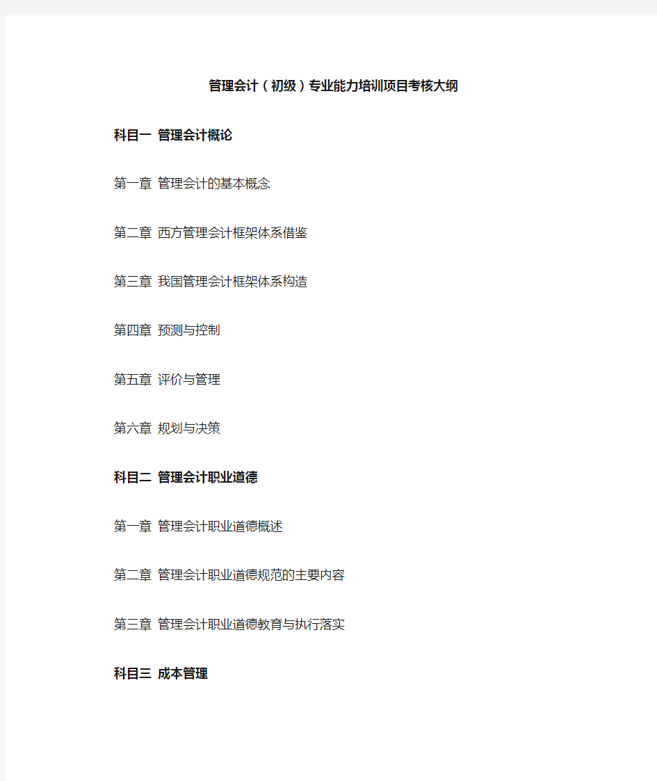 初级管理会计师考试大纲