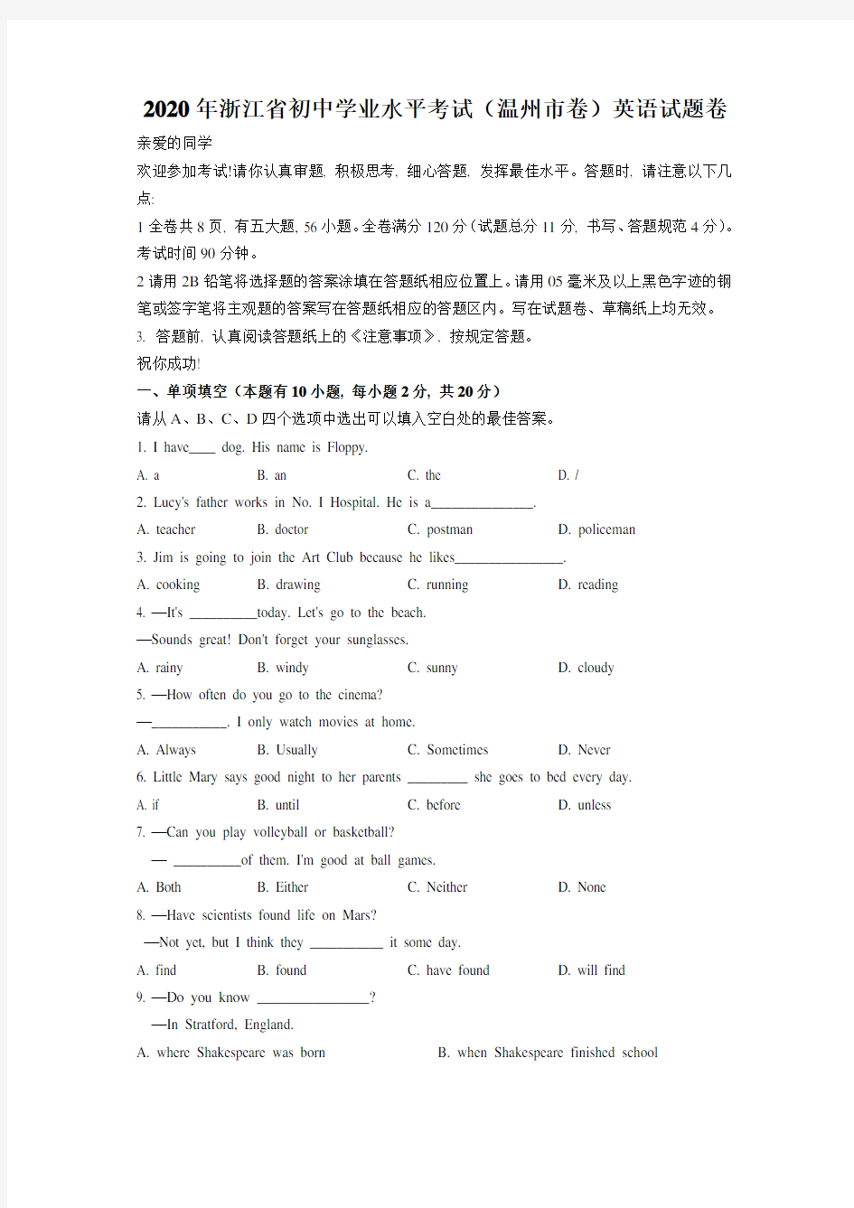 2020年浙江省温州市初中学业水平考试英语试卷(含答案)