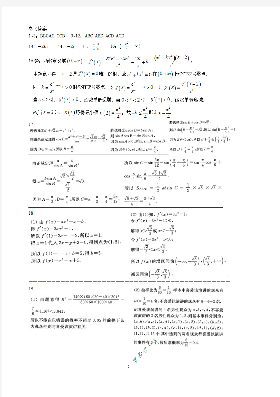 高三开学考试2020.8【数学】参考答案(1)