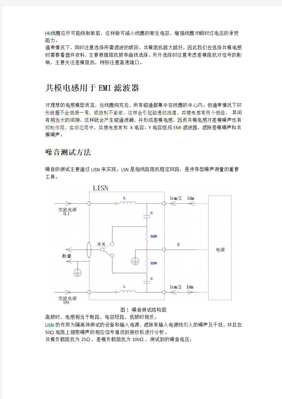 共模电感