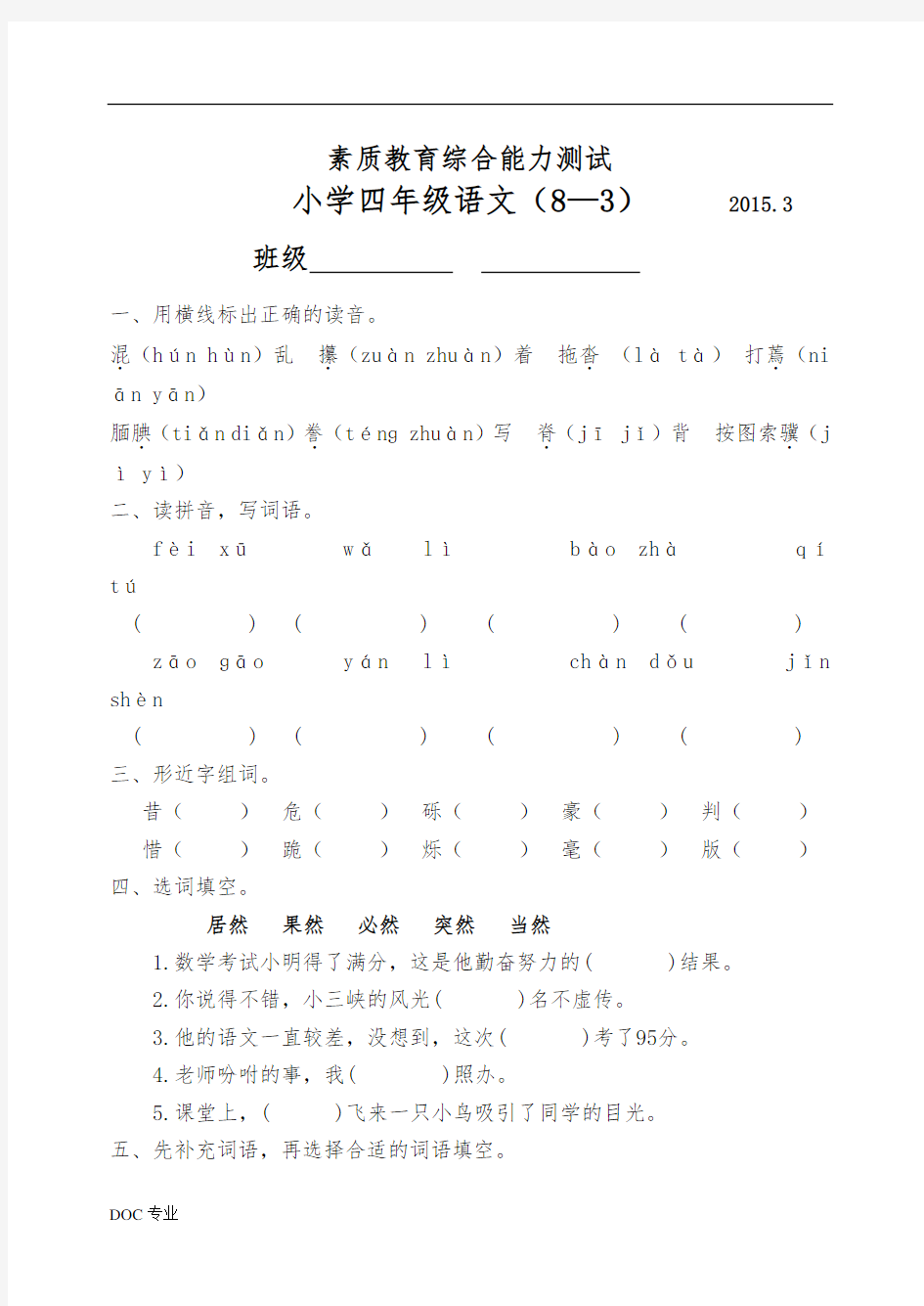 鲁教版小学语文四年级(下册)第三单元测试题