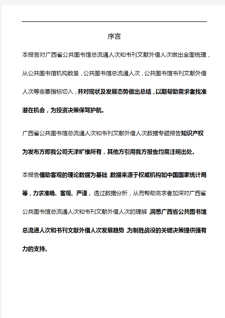 广西省公共图书馆总流通人次和书刊文献外借人次3年数据专题报告2019版
