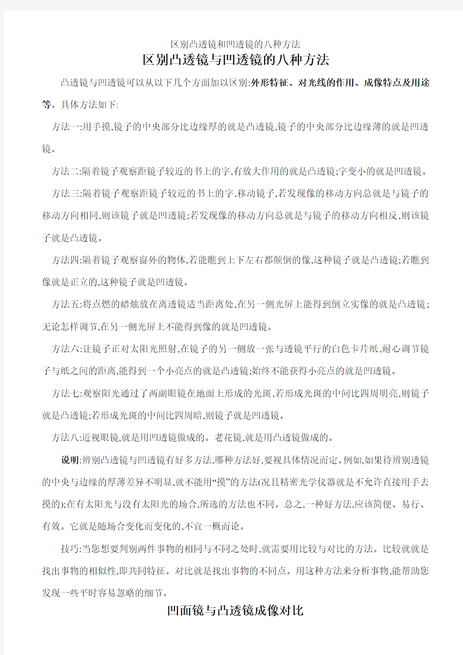 区别凸透镜和凹透镜的八种方法