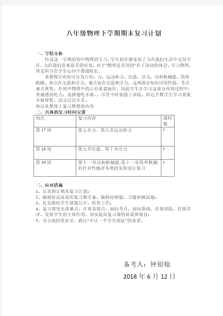 人教版八年级物理下期末复习计划