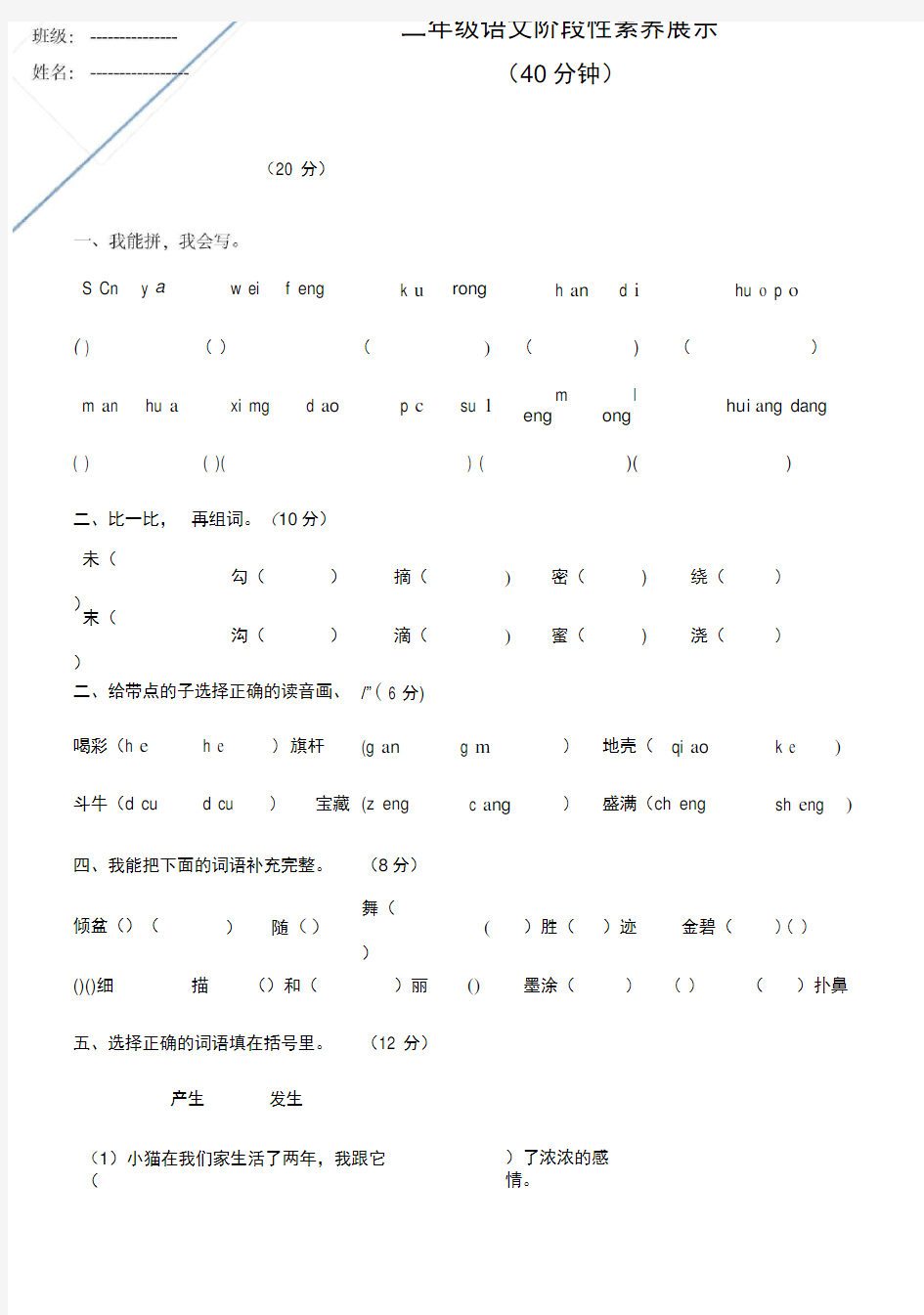 二年级语文试卷及答案