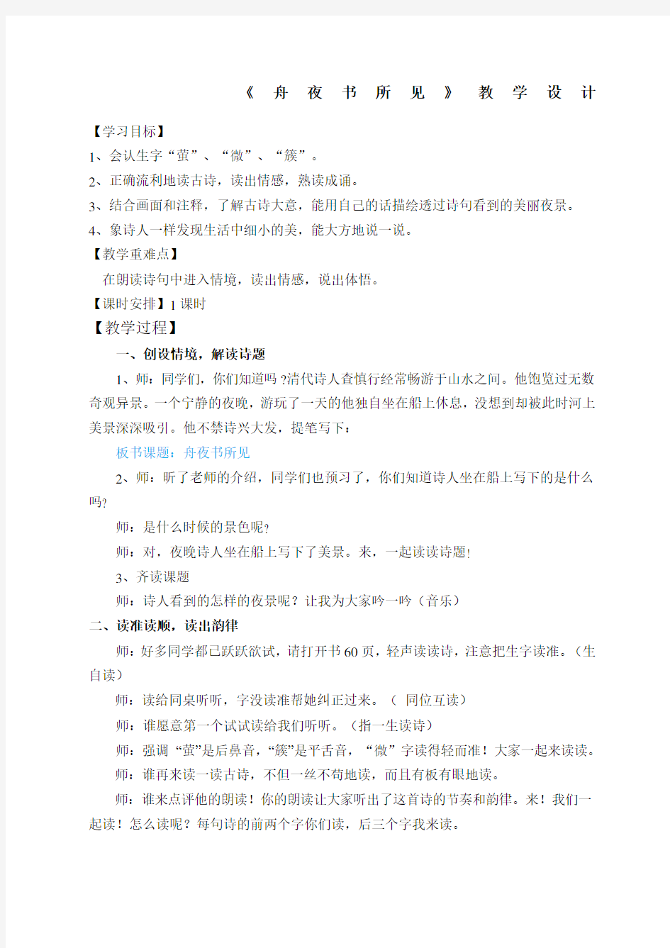 舟夜书所见教学设计