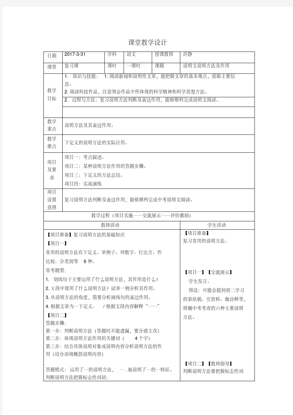 语文人教版八年级上册说明文说明方法及其作用