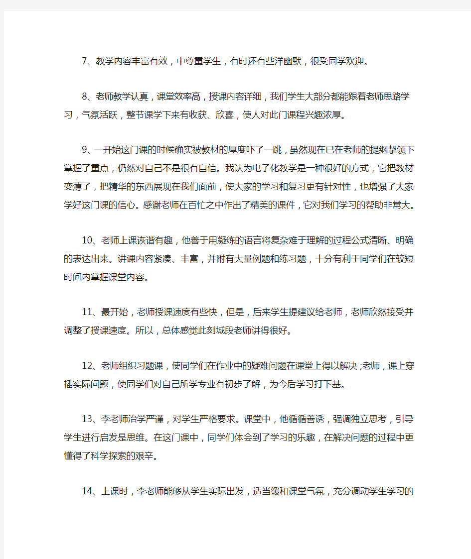 关于老师的考核评语怎么写