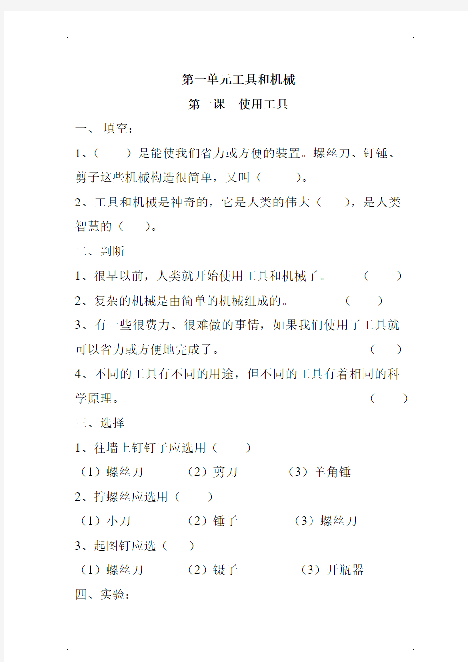 教科版六年级上册科学堂堂清课课练试题