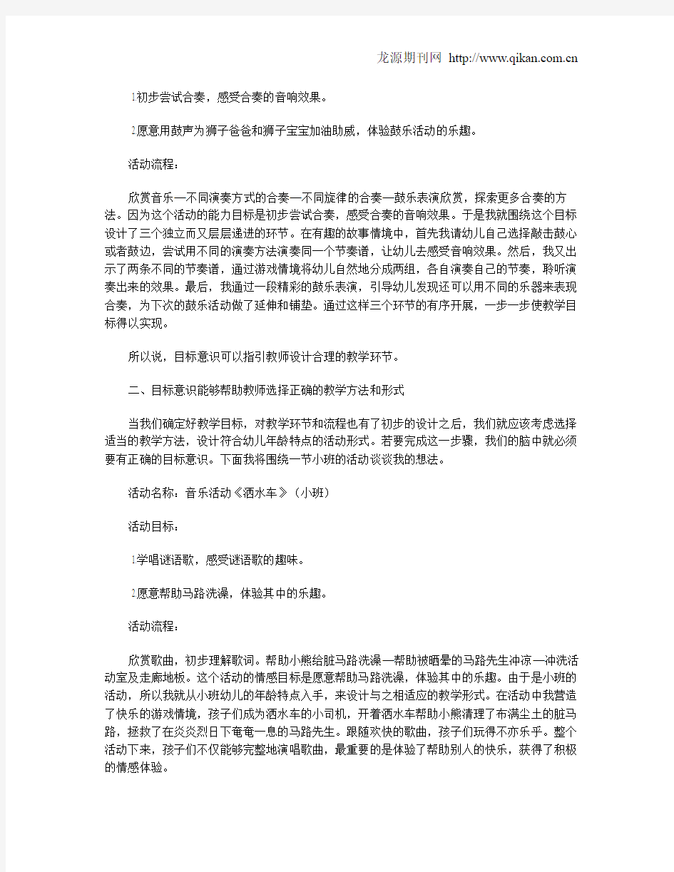 浅谈幼儿园教学活动中目标意识的重要性