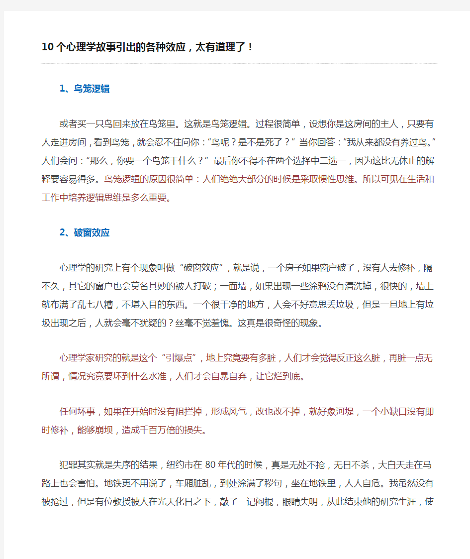 10个心理学故事引出的各种效应