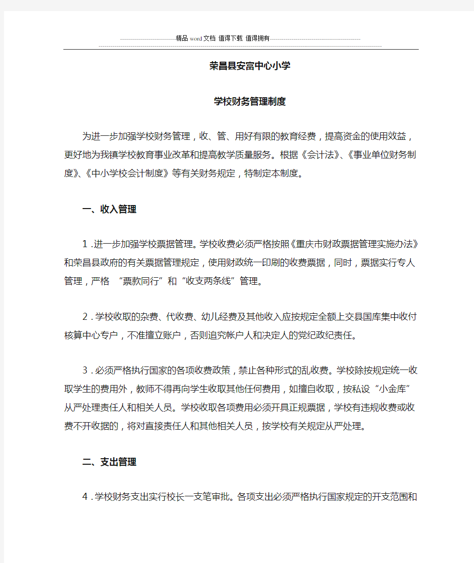 学校财务管理制度