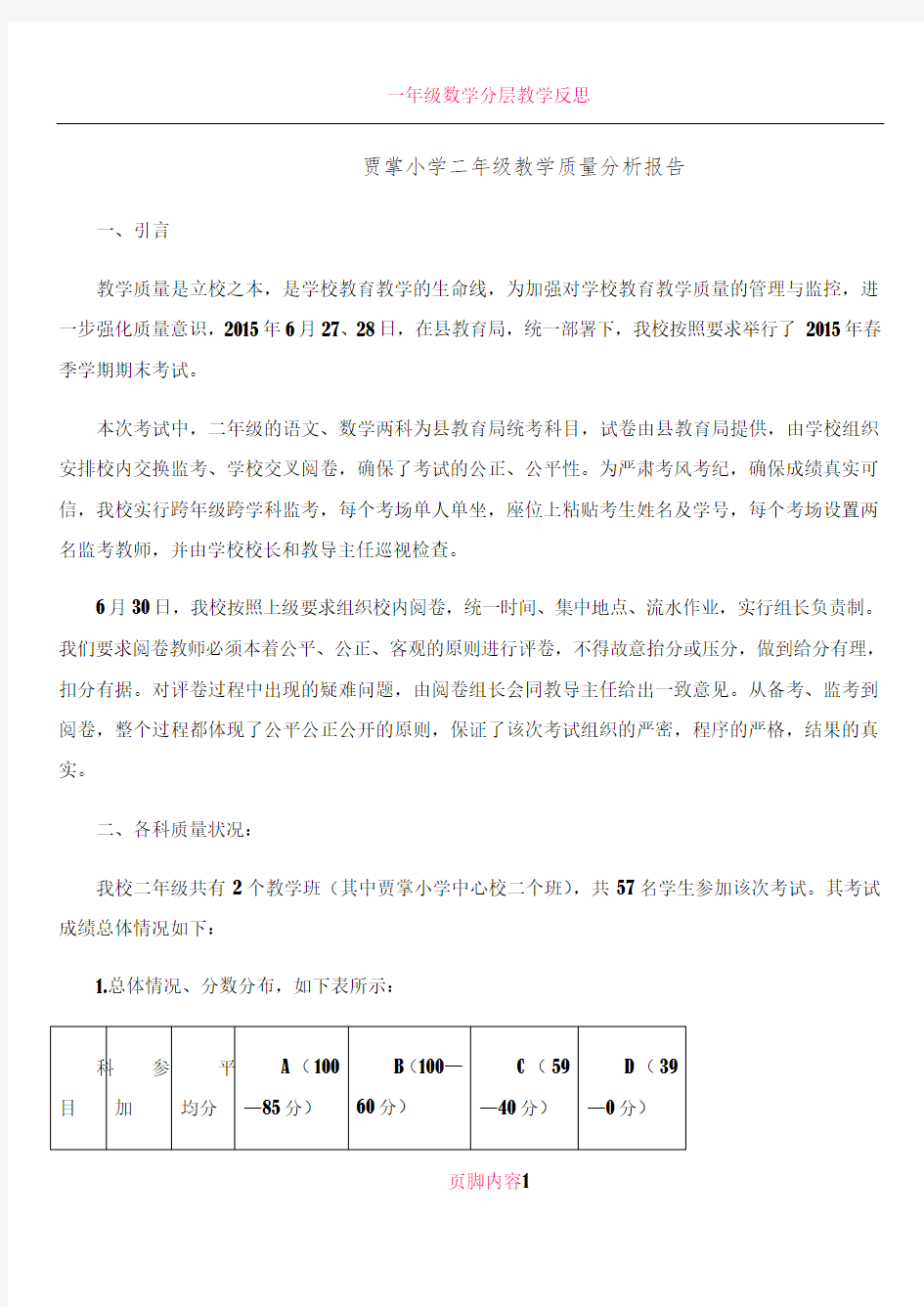 二年级整体教学质量分析报告