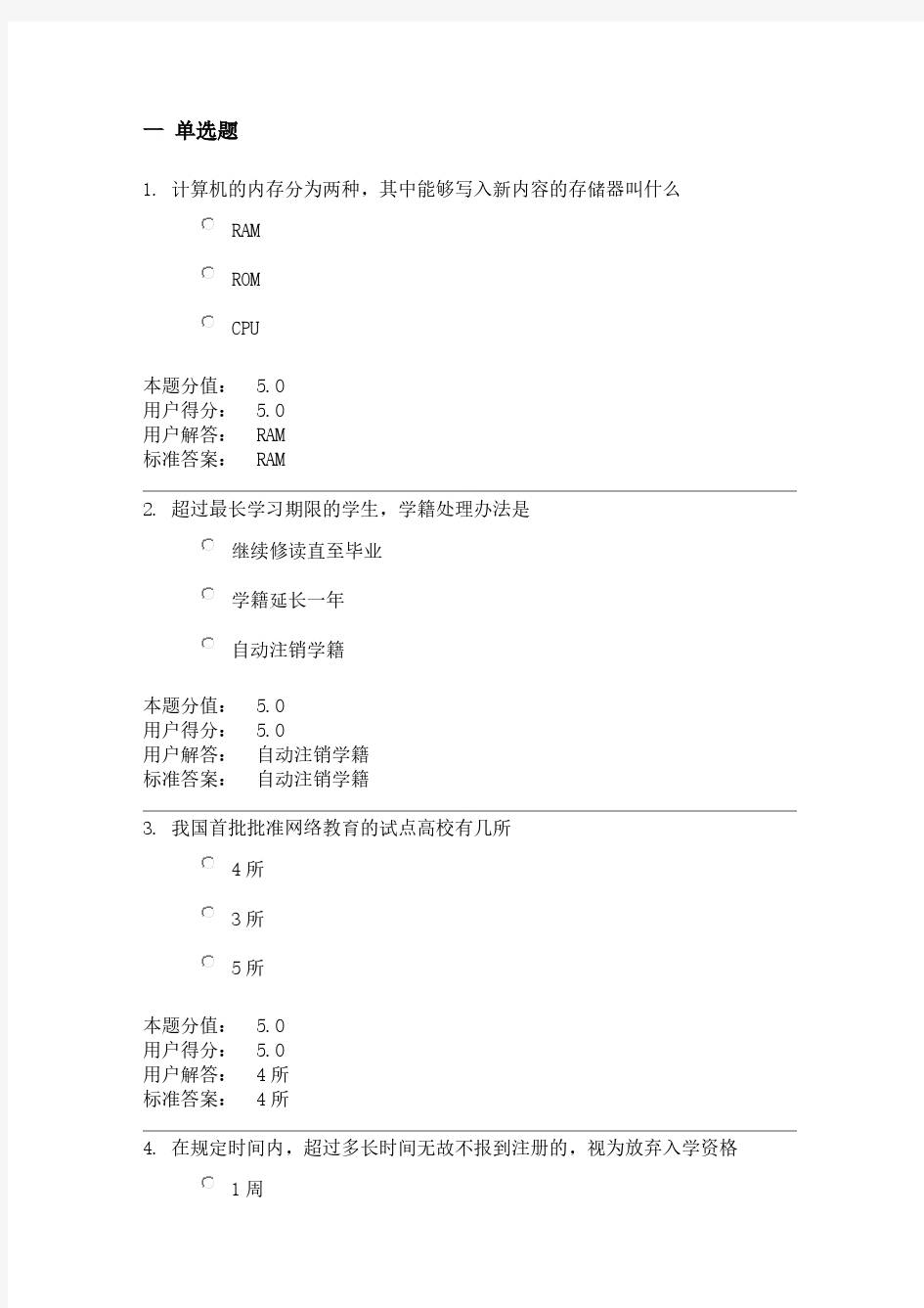 【免费下载】兰州大学网络教育学院 入学教育1503课程作业