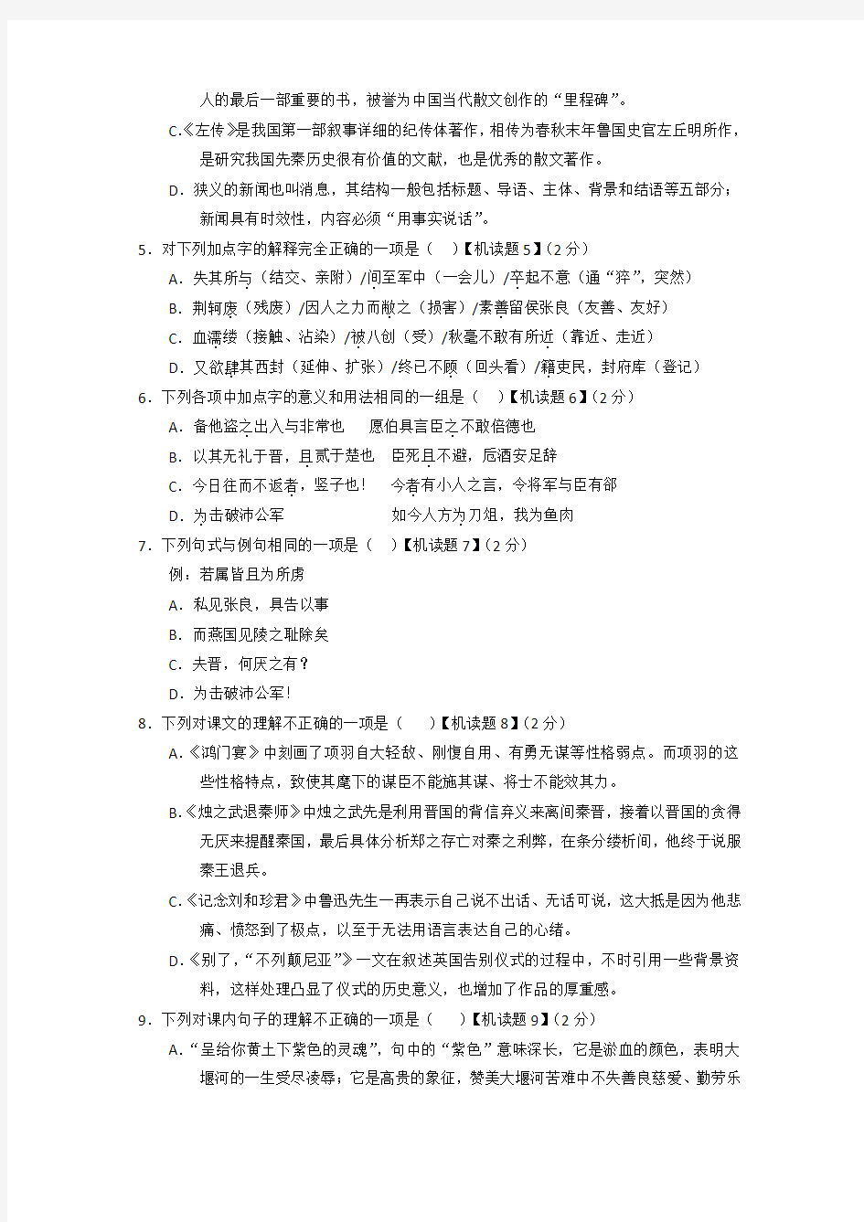 福建省福州第一中学高一上学期期中考试语文试题 含答案
