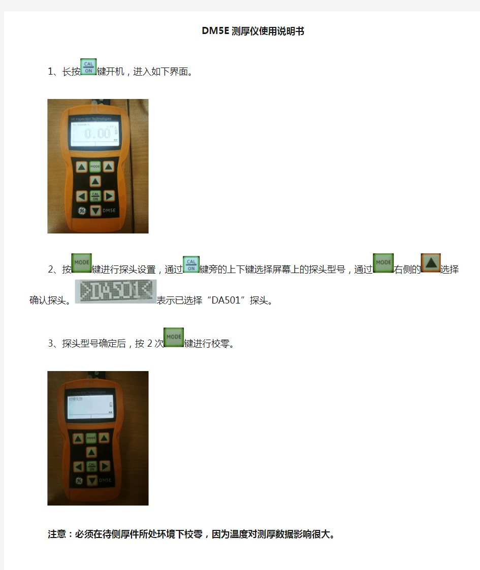 DME测厚仪使用说明书