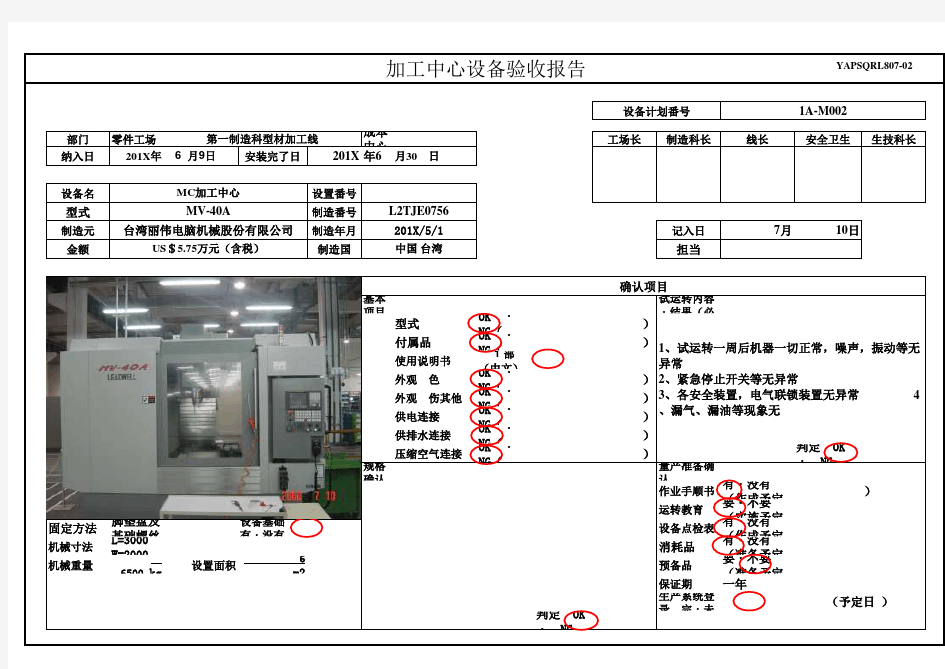 CNC加工中心设备验收报告