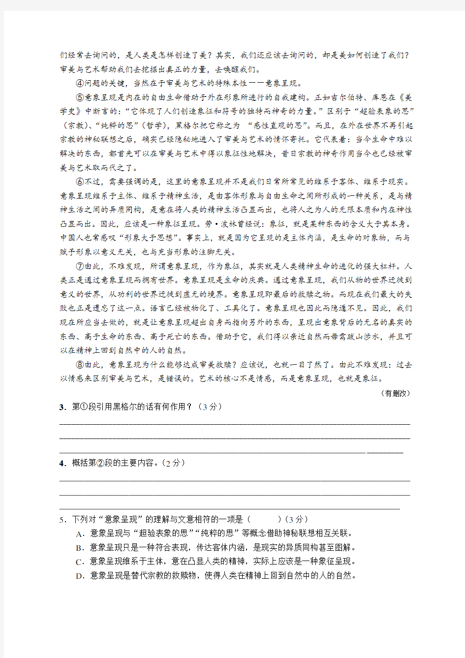 2019年上海市崇明区高三一模语文试卷(附答案)