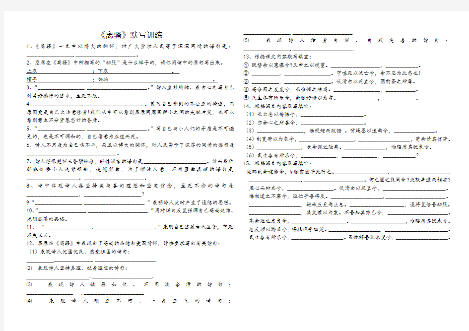 人教版 必修二   离骚 理解性默写题目