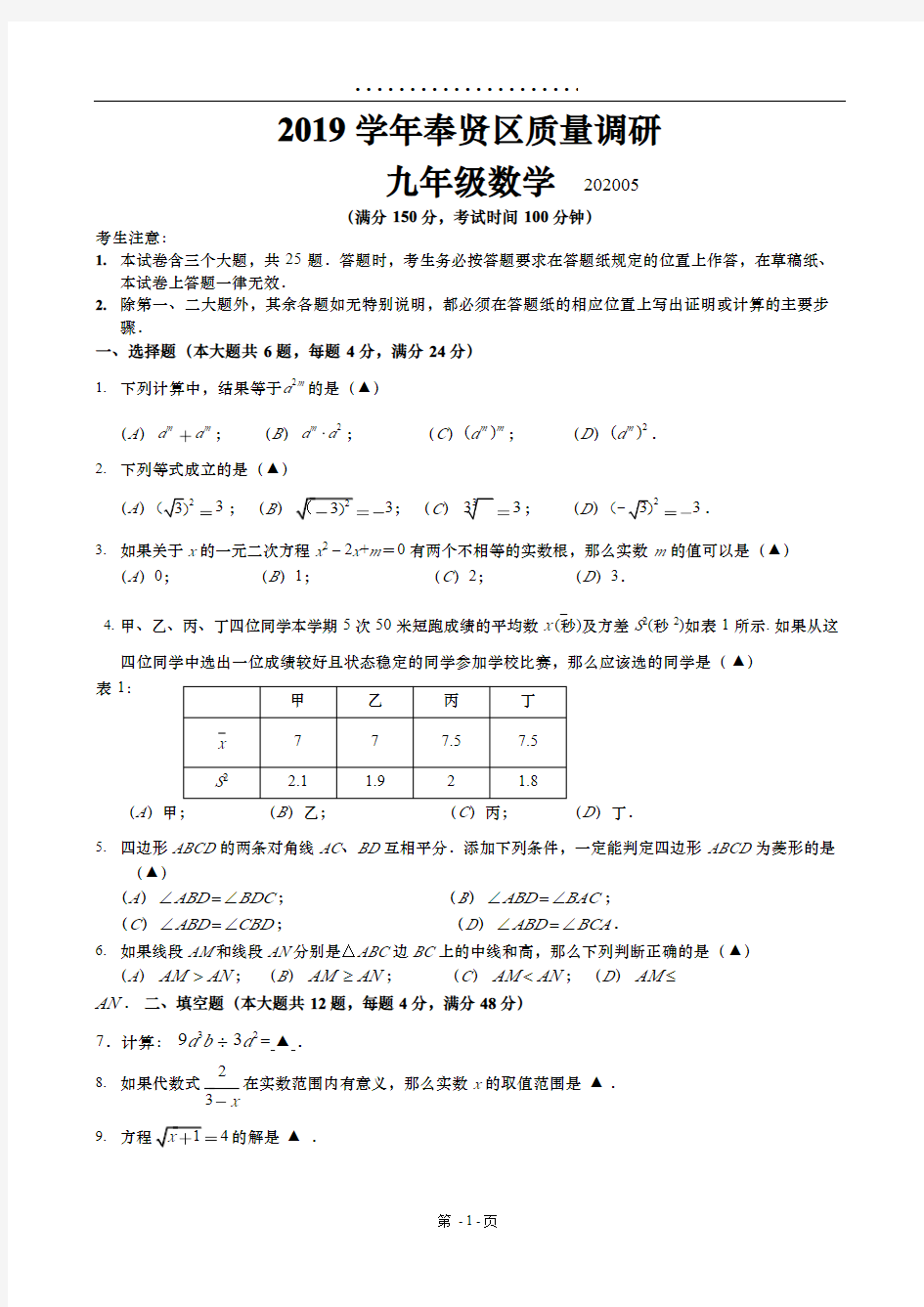 (高清版)2020届奉贤区中考数学二模