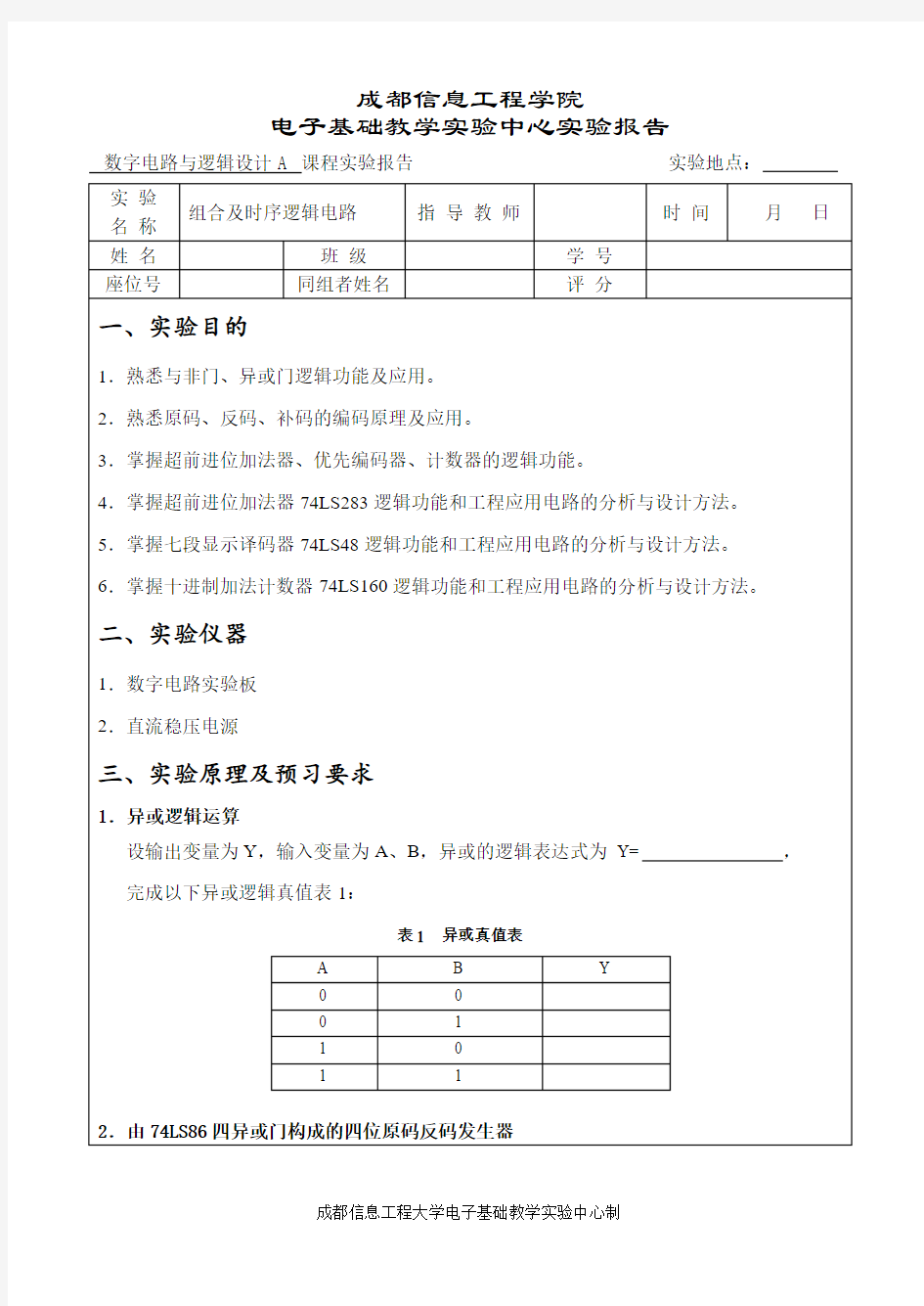 成都信息工程学院