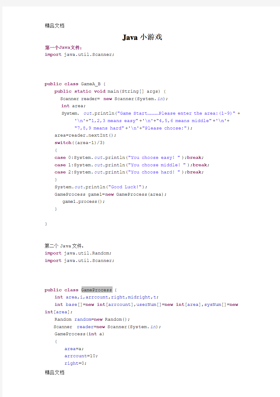 最新java小游戏源代码资料