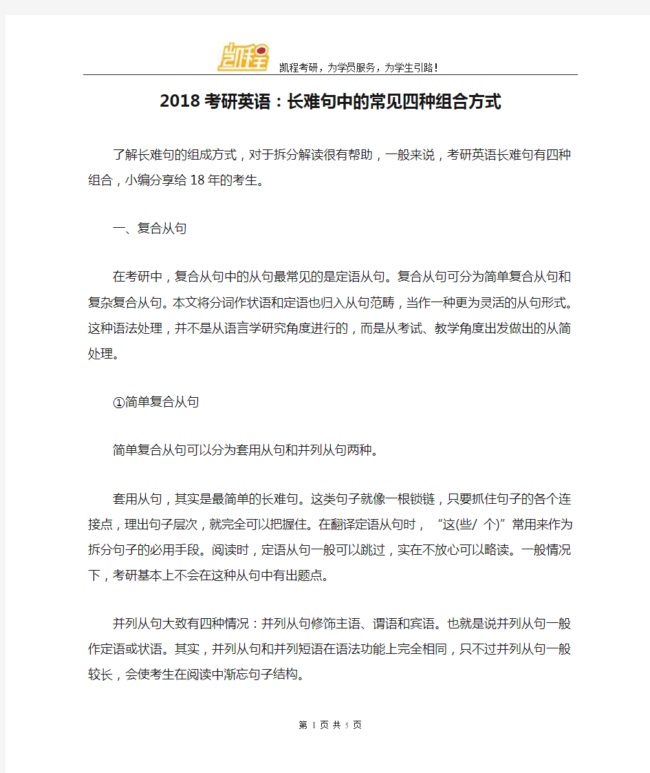 2018考研英语：长难句中的常见四种组合方式