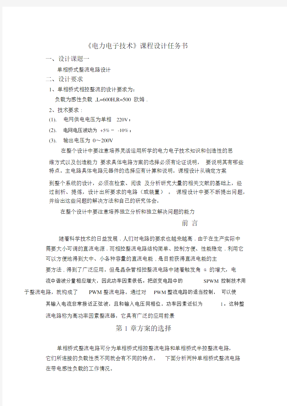 单相桥式整流电路设计说明.docx