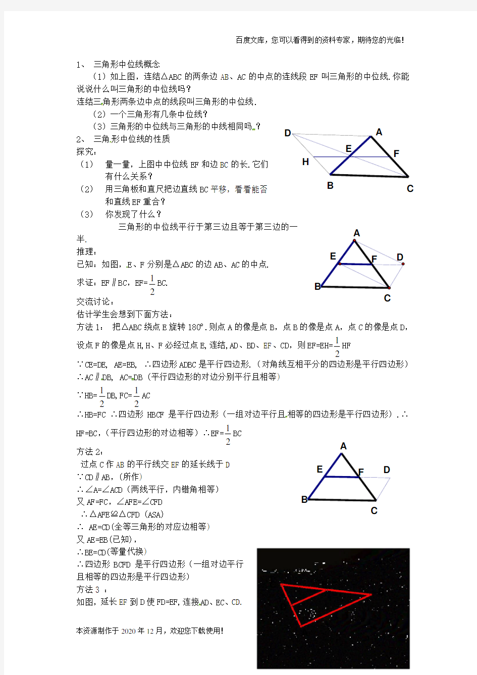 《三角形的中位线》word版 公开课一等奖教案 (11)
