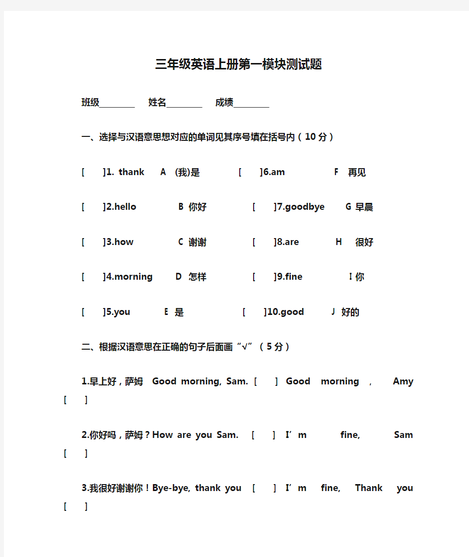 三年级英语上册第一模块测试题