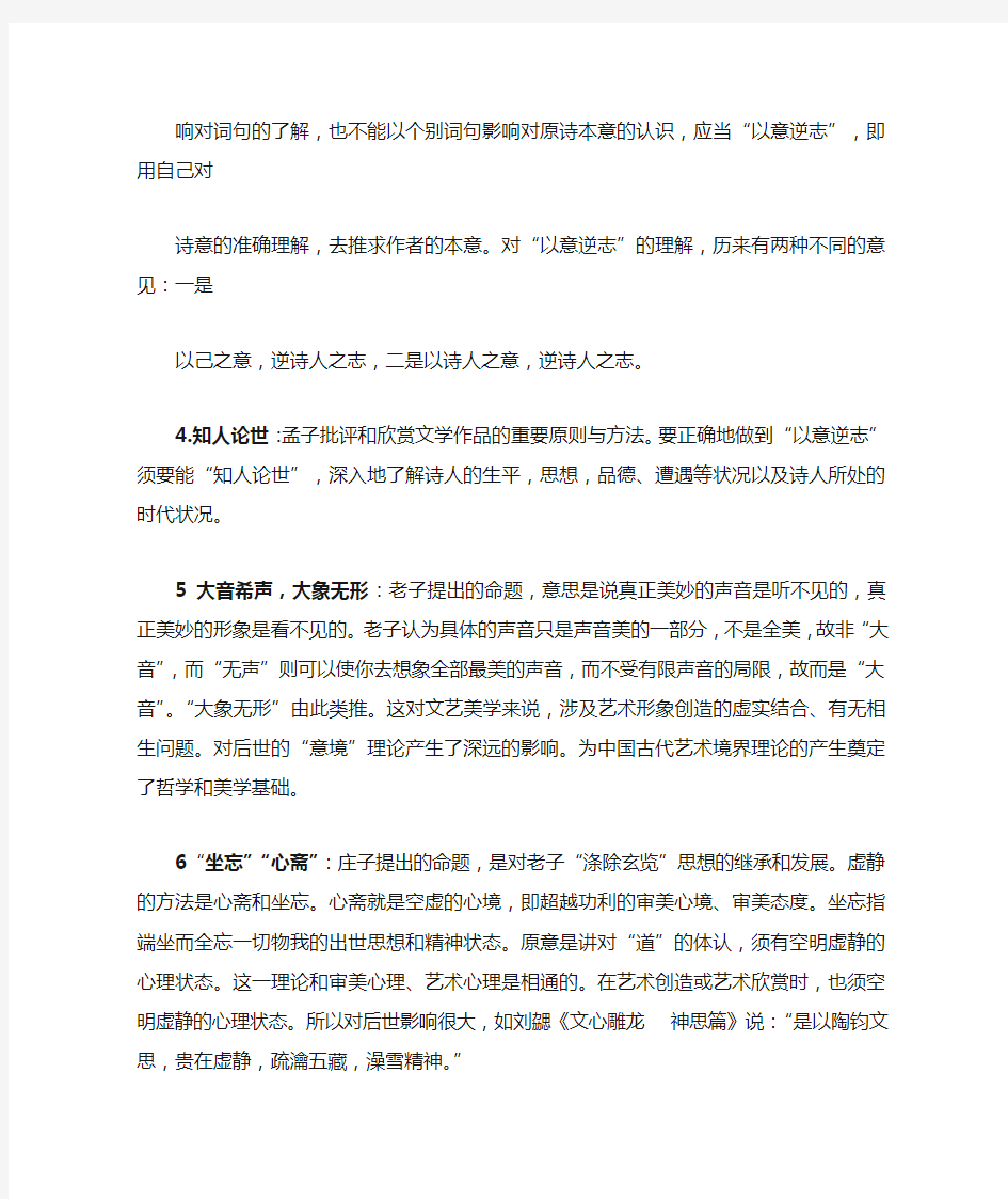 中国文学理论批评史名词解释(1)