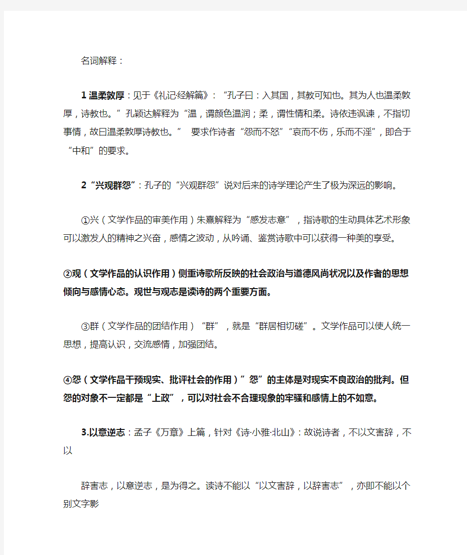 中国文学理论批评史名词解释(1)