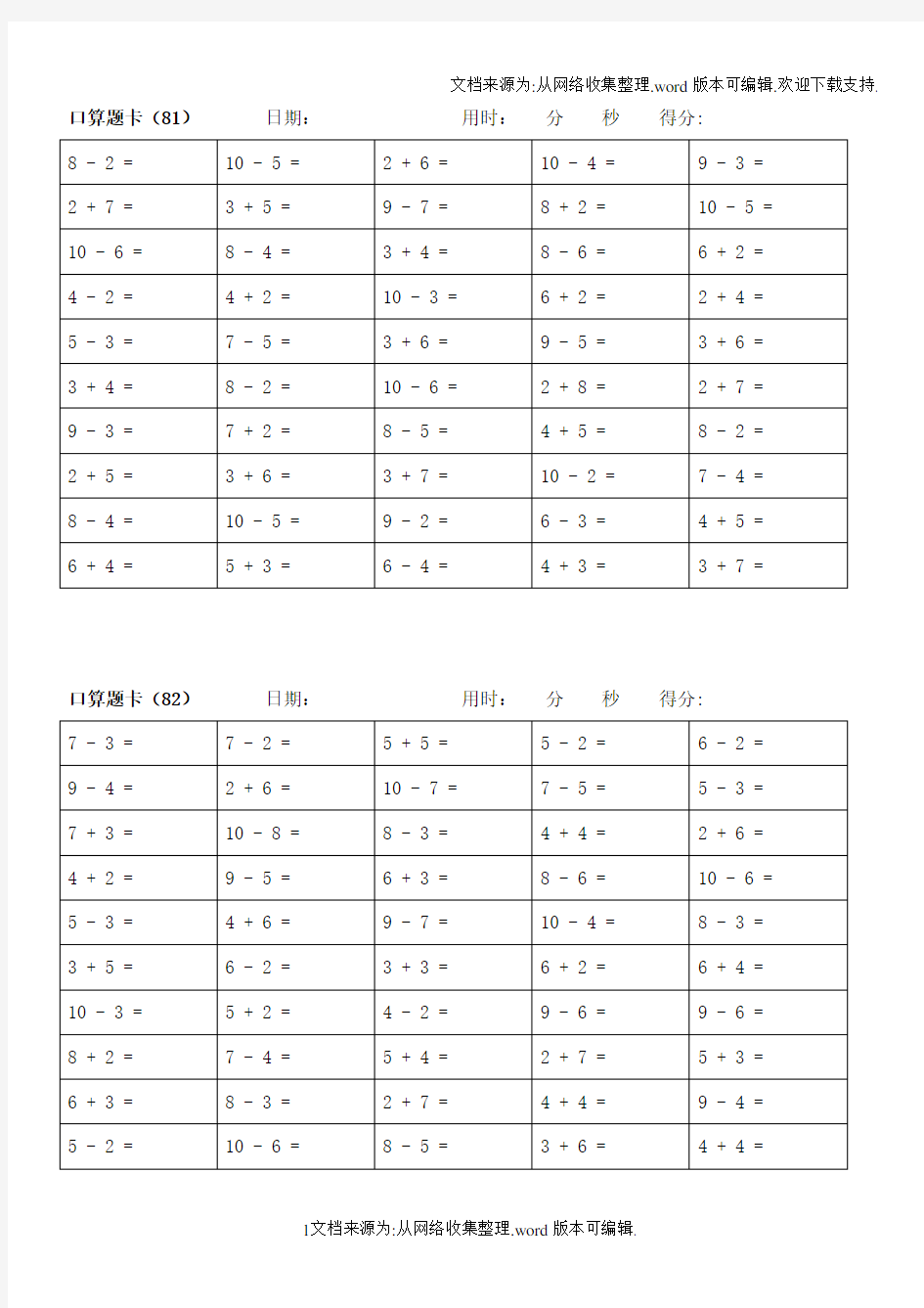 小学一年级10以内加减法口算题卡6000道(5)