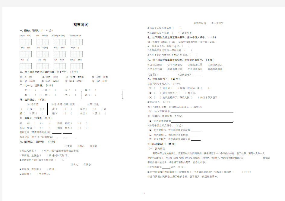 部编版二年级上册语文期末试卷(含答案)