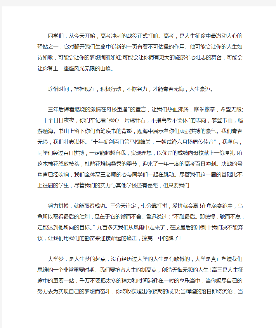 关于高考励志拼搏奋斗的演讲稿