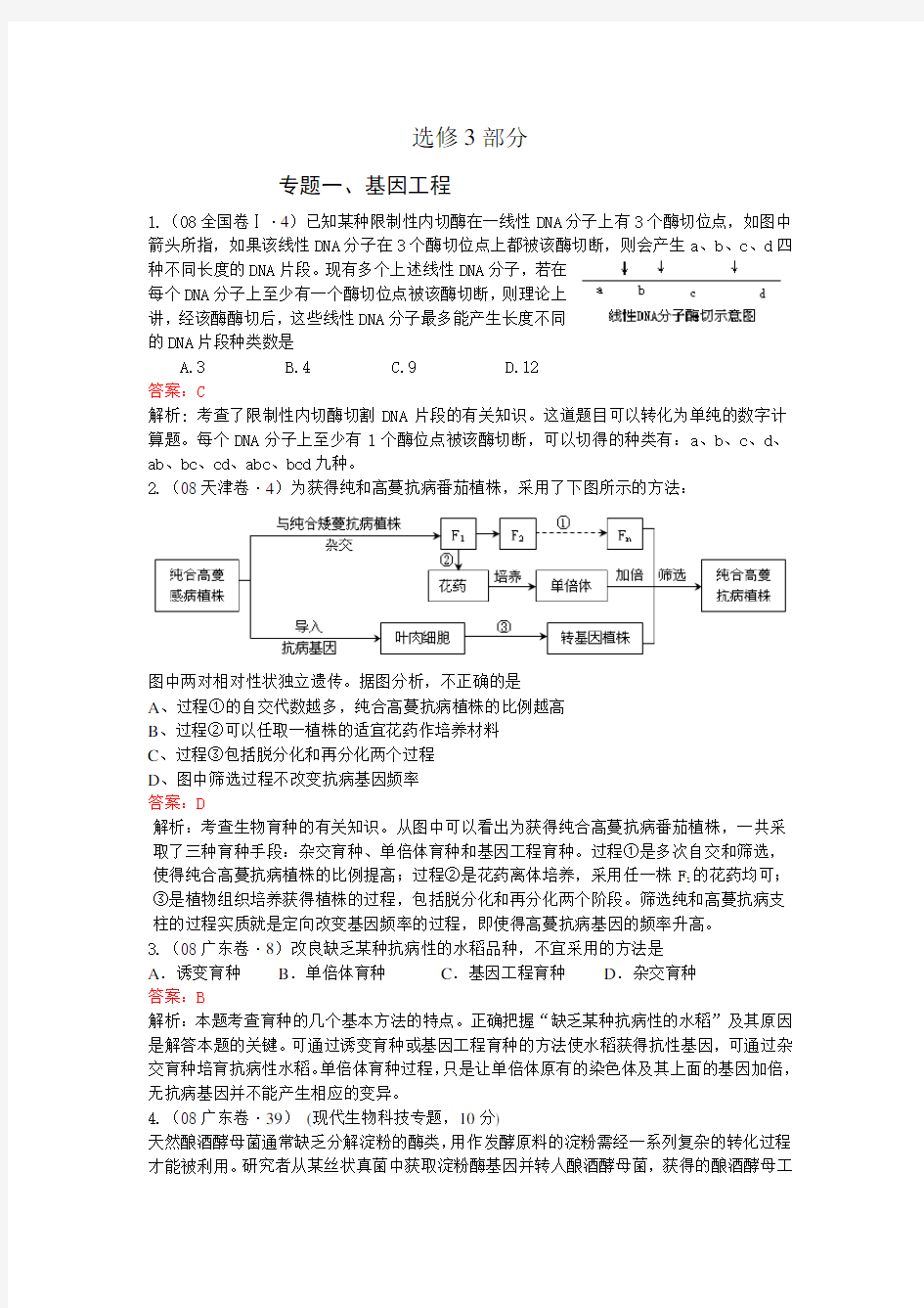 高考生物专题1