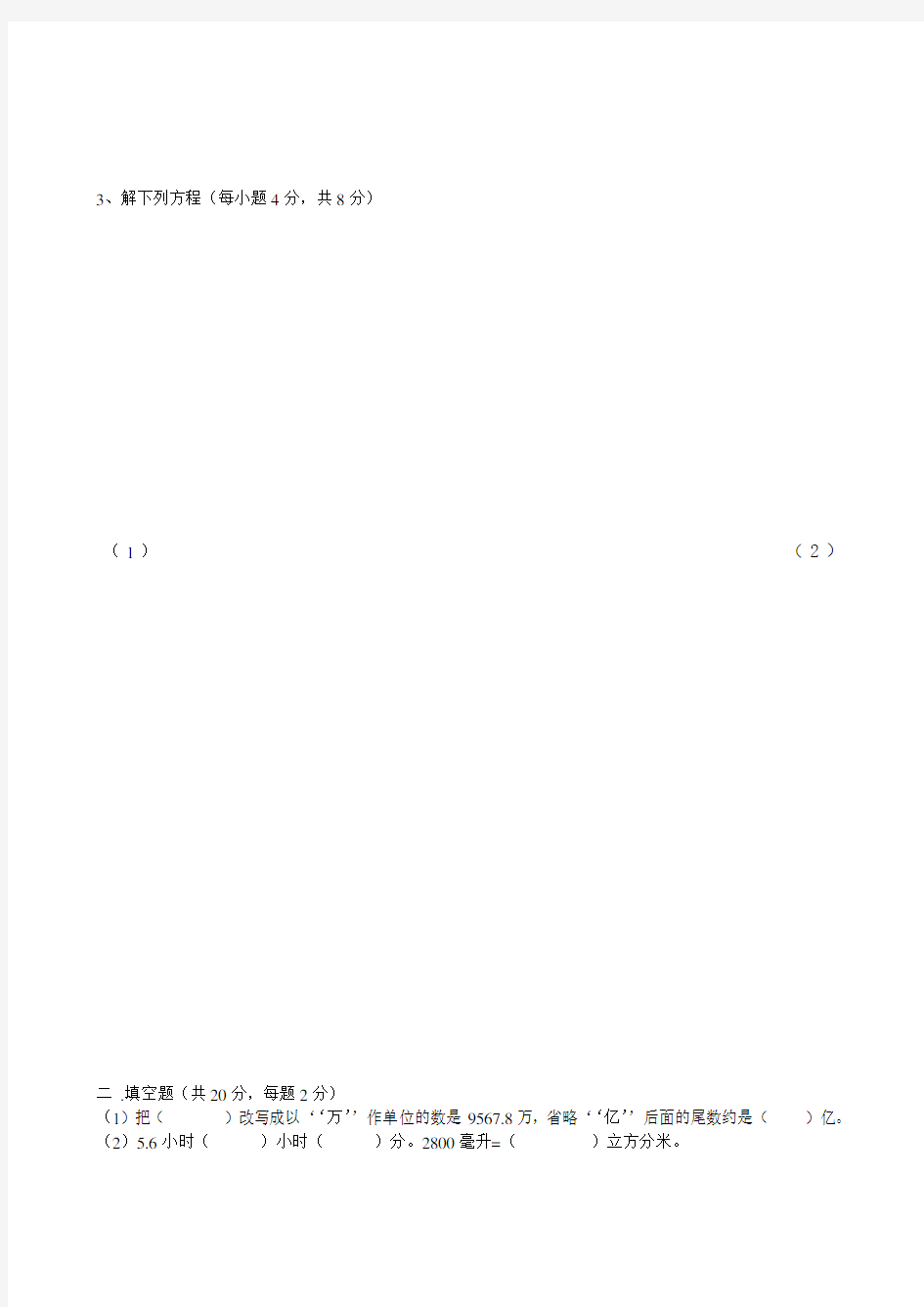 天河省实数学试题和答案