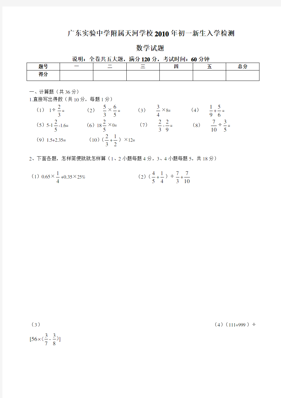 天河省实数学试题和答案