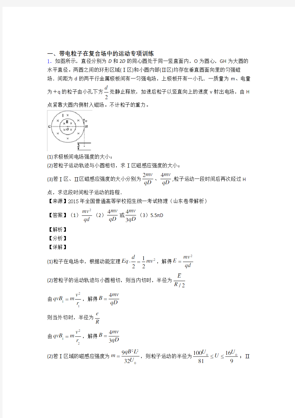 高中物理带电粒子在复合场中的运动及其解题技巧及练习题